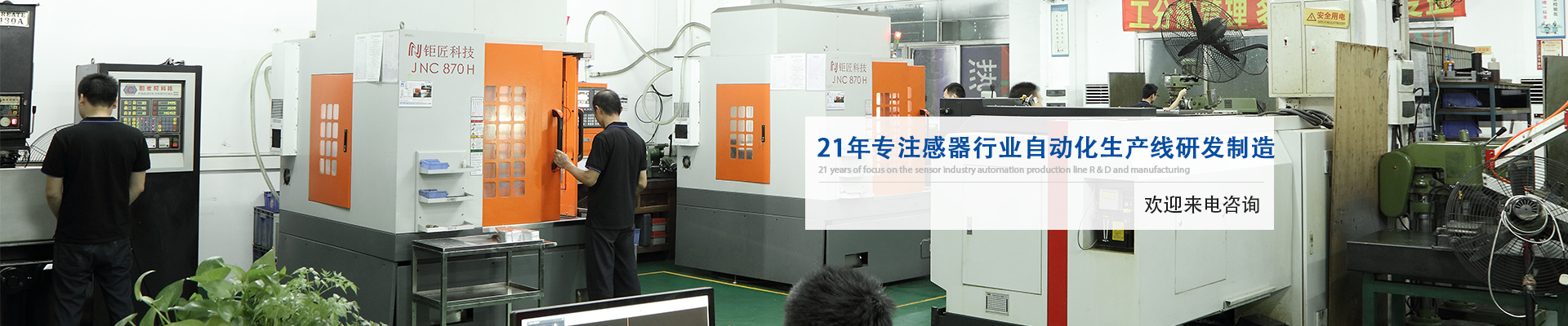 創(chuàng)精銳-15年專注傳感器行業(yè)自動化生產線研發(fā)制造 歡迎來電咨詢