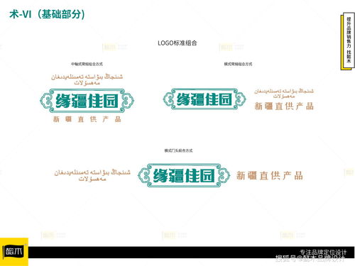 緣疆佳園新疆特產(chǎn)全案策劃設(shè)計(jì)——懿木品牌設(shè)計(jì)與品牌管理賦能