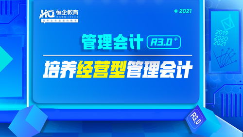 管理會(huì)計(jì)3.0時(shí)代觀察 產(chǎn)品走紅必有因，品牌管理的財(cái)務(wù)與戰(zhàn)略協(xié)同